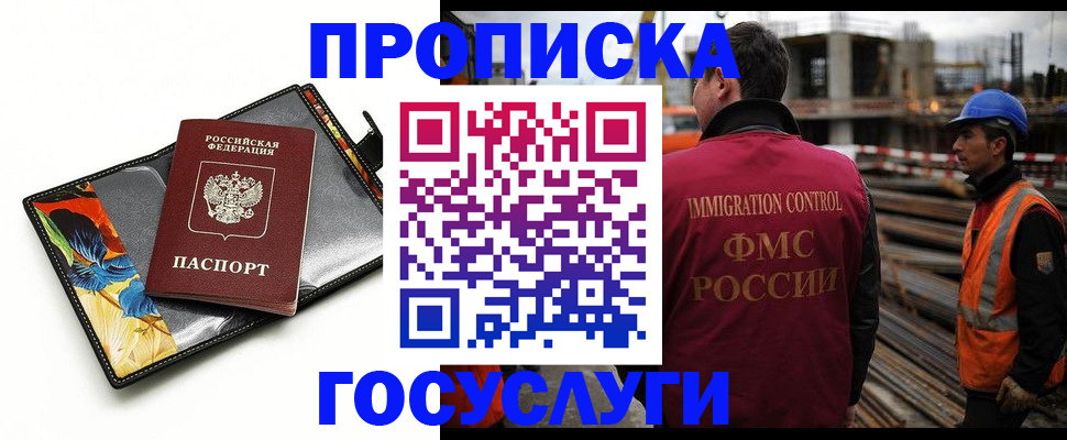 прописка для работы в Черкесске